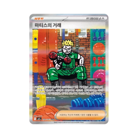포켓몬 TCG 마티스의 거래 SAR 메가브레이브 (한글판)