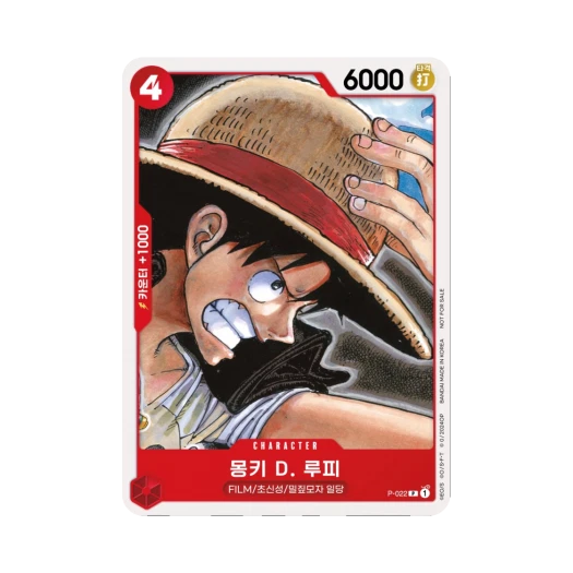 원피스 TCG 몽키 D. 루피 P P-022 프로모션 팩 B (한글판)