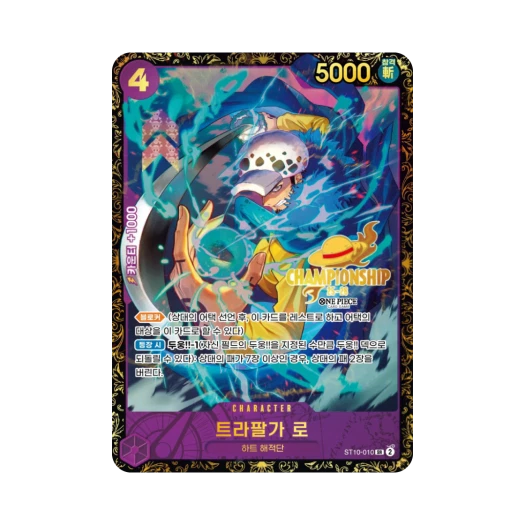 One Piece TCG Trafalgar Law SR ST10-010 Promotion Card Korea Championship 25~26 Season 2 Prize (Korean Ver.)