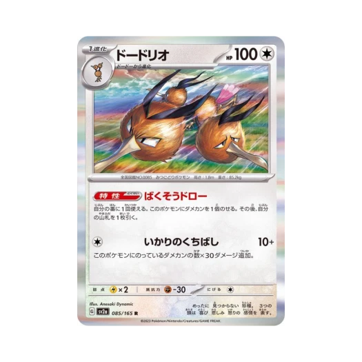 포켓몬 TCG 두트리오 R 포켓몬 카드 151 (일어판)