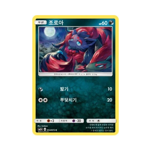 Pokemon TCG Zorua C Shining Legends (Korean Ver.)