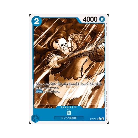 One Piece TCG Kyo UC-P OP17-045 Booster Pack The World's Strongest Warriors (Japanese Ver.)