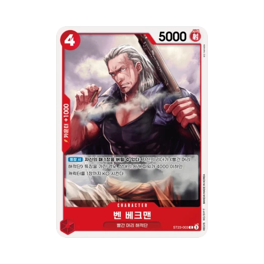 One Piece TCG Benn.Beckman C ST23-003 Starter Deck Red Shanks (Korean Ver.)