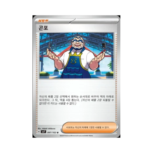 포켓몬 TCG 곤포 U 스텔라미라클 (한글판)