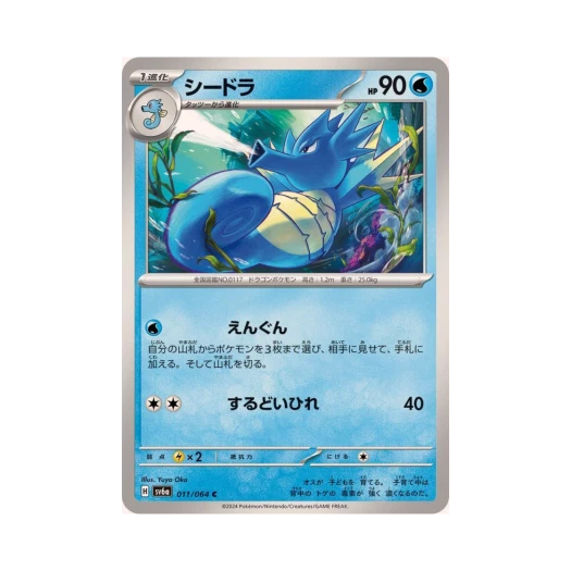 포켓몬 TCG 시드라 C 나이트원더러 (일어판)