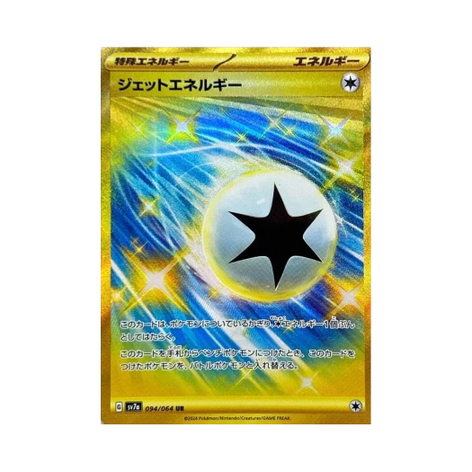 포켓몬 TCG 제트 에너지 UR 낙원드래고나 (일어판)