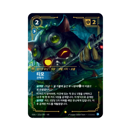 Riftbound Teemo Strategist Spirit S AA Foil Origins (Korean Ver.)