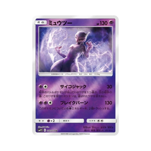 Pokemon TCG Mewtwo U Great Detective Pikachu (Japanese Ver.)