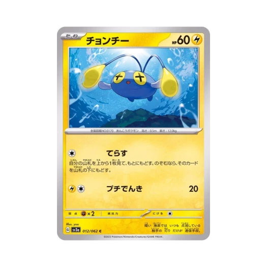 Pokemon TCG Chinchou C Raging Surf (Japanese Ver.)