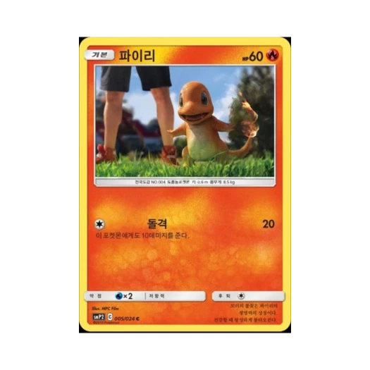 포켓몬 TCG 파이리 C 명탐정 피카츄 (한글판)