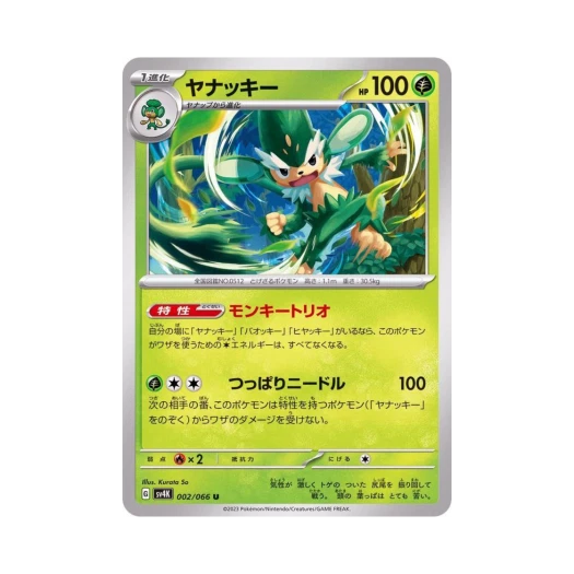 포켓몬 TCG 야나키 U 고대의 포효 (일어판)