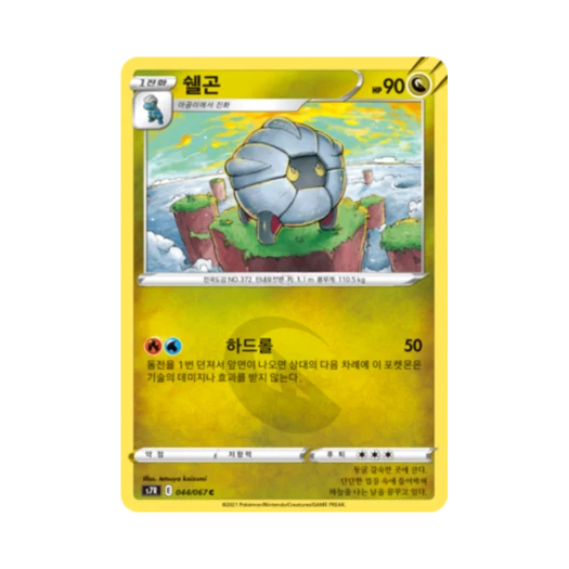 포켓몬 TCG 쉘곤 C 창공스트림 (한글판)