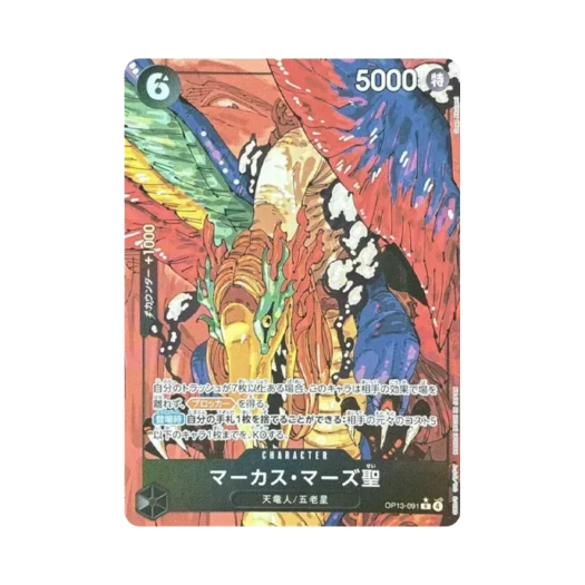 원피스 TCG 마커스 마즈 성 R-P OP13-091 부스터 팩 계승되는 의지 (일어판)