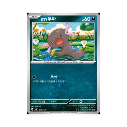 포켓몬 TCG 팔데아 우파 스칼렛&바이올렛 랜덤 ex 스타트 덱 (한글판)
