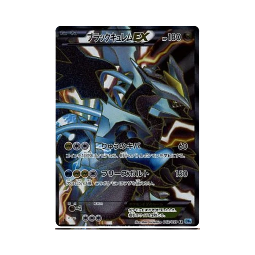 포켓몬 TCG 블랙 큐레무 ex SR 프리즈볼트 (일어판)