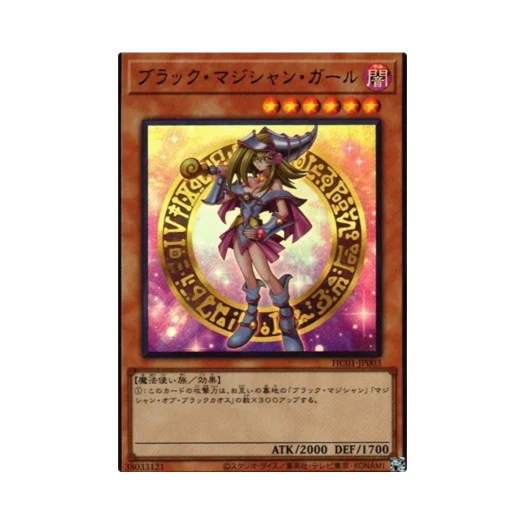 유희왕 OCG 블랙 매지션걸 UR 유희왕 역사 아카이브 컬렉션 (일어판)