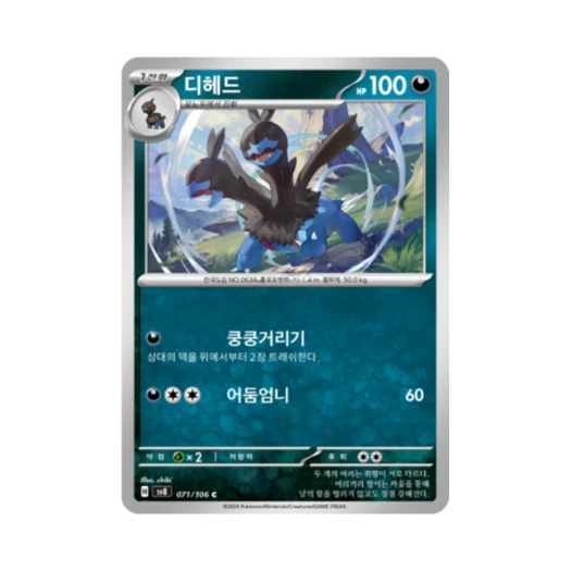 Pokemon TCG Zweilous C Super Electric Breaker (Korean Ver.)