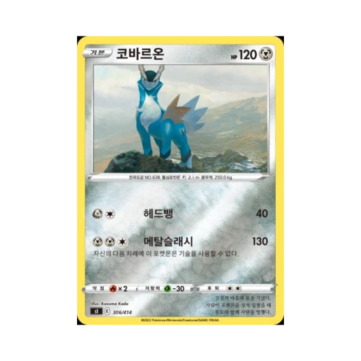 포켓몬 TCG 코바르온 미러 소드&실드 스타트 덱 100 (한글판)