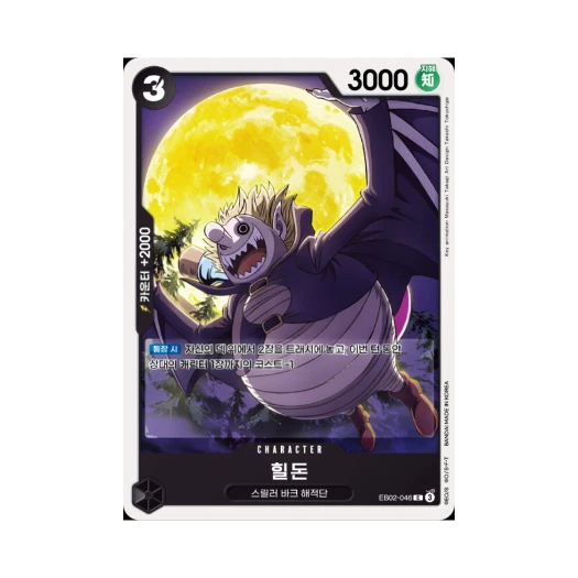 One Piece TCG Hildon C EB02-046 Extra Booster Anime 25th Collection (Korean Ver.)