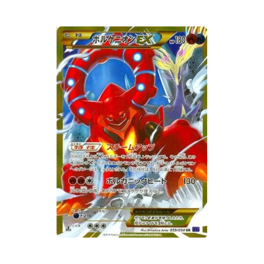 포켓몬 TCG 볼케니온 ex UR 타오르는 투사 (일어판)