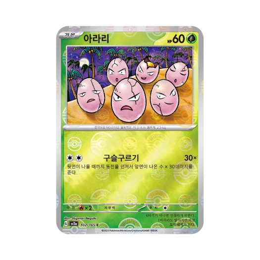 Pokemon TCG exeggcute C Monsterball Mirror Pokemon Card 151 (Korean Ver.)