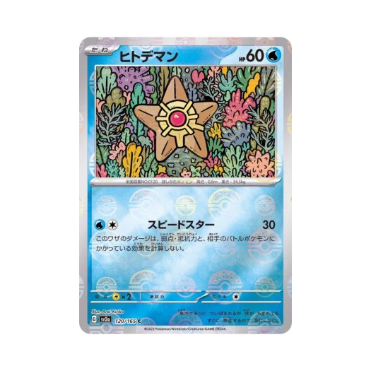 포켓몬 TCG 별가사리 C 몬스터볼 미러 포켓몬 카드 151 (일어판) 카드 이미지