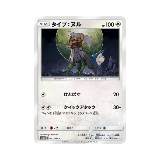 포켓몬 TCG 타입:널 C 스카이레전드 (일어판)