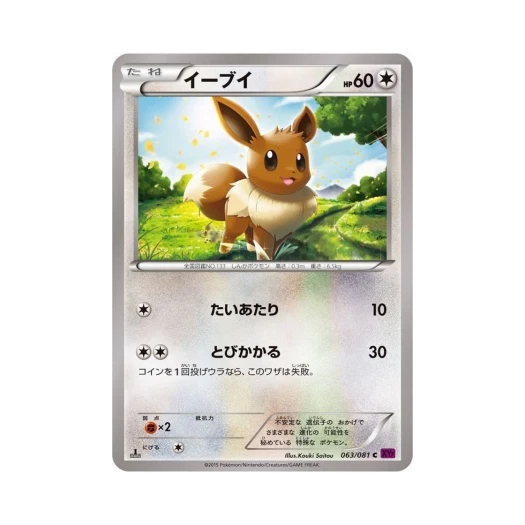 포켓몬 TCG 이브이 C 밴디드링 퍼스트 에디션 (일어판)