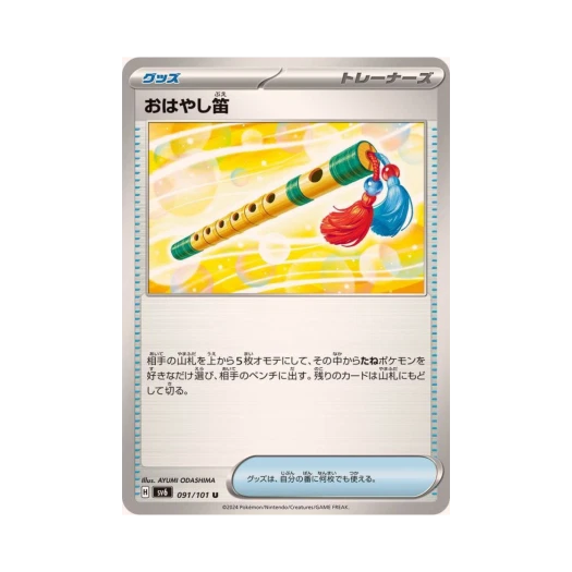 Pokemon TCG Performance Flute U Mask Of Change (Japanese Ver.)