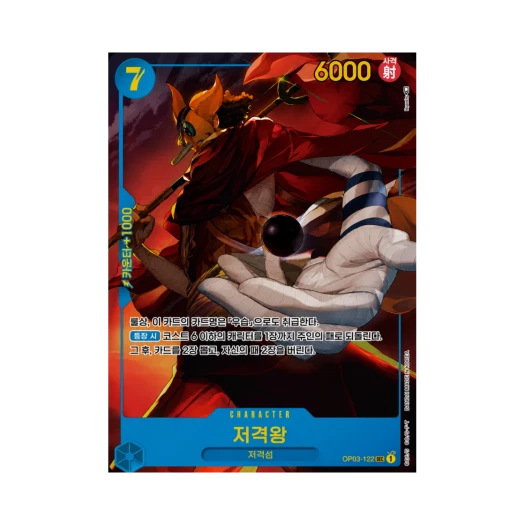 One Piece TCG Sogeking SEC-P OP03-122 Booster Pack Pillars of Strength (Korean Ver.)