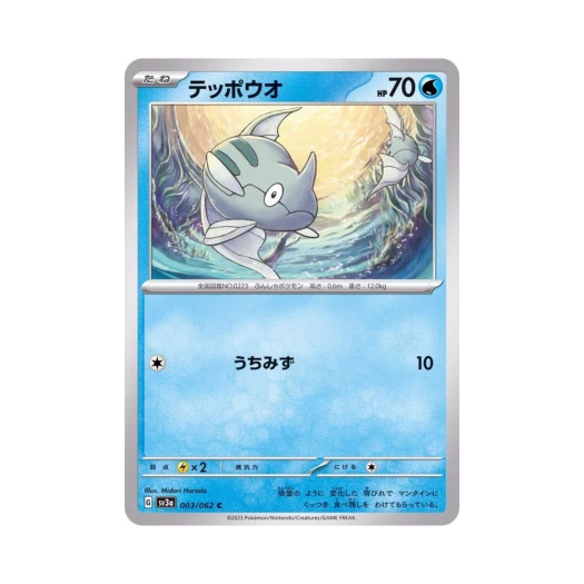 Pokemon TCG Remoraid C Raging Surf (Japanese Ver.)