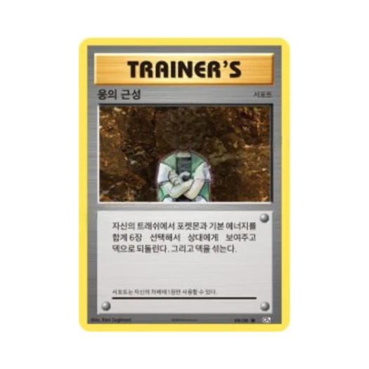 포켓몬 TCG 웅의 근성 U 베이스 팩 20주년 기념 (한글판)
