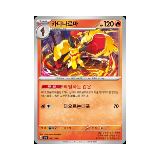 포켓몬 TCG 카디나르마 스칼렛&바이올렛 랜덤 ex 스타트 덱 (한글판)