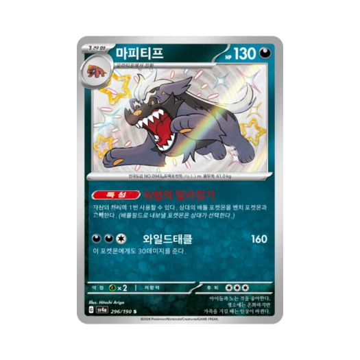 Pokemon TCG Mabosstiff S Shiny Treasure ex (Korean Ver.)
