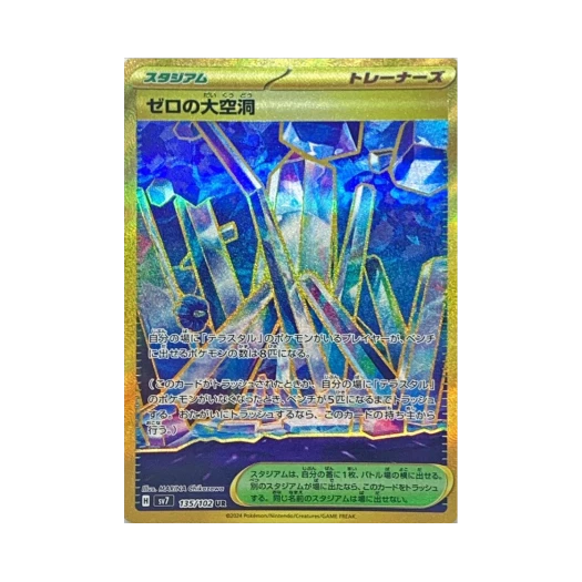 Pokemon TCG Area Zero Underdepths UR Stellar Miracle (Japanese Ver.)