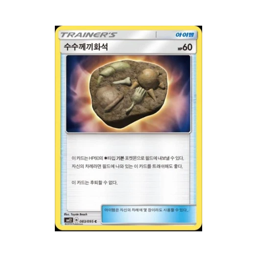 Pokemon TCG Unidentified Fossil C Alter Genesis (Korean Ver.)