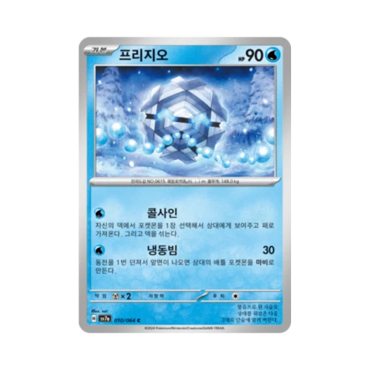 포켓몬 TCG 프리지오 C 낙원드래고나 (한글판)
