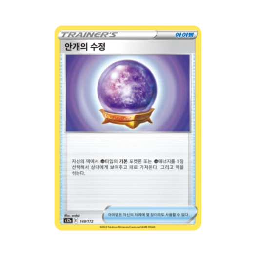 포켓몬 TCG 안개의 수정 U VSTAR 유니버스 (한글판)