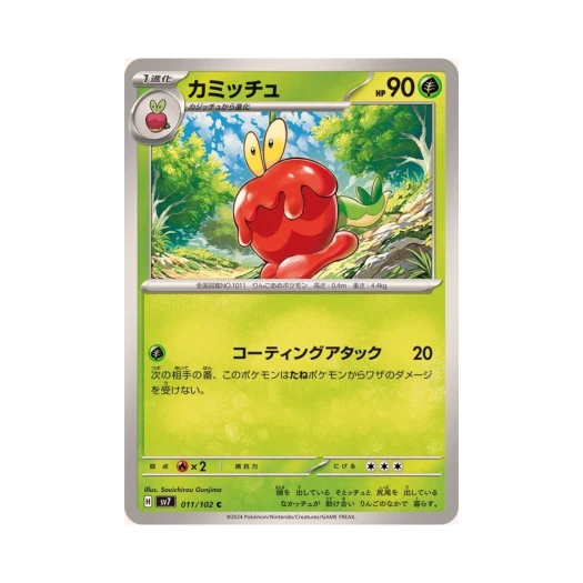 포켓몬 TCG 과미르 C 스텔라미라클 (일어판) 카드 이미지