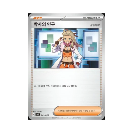 포켓몬 TCG 박사의 연구 스칼렛&바이올렛 스페셜 덱 세트 ex 이상해꽃 리자몽 거북왕 (한글판)