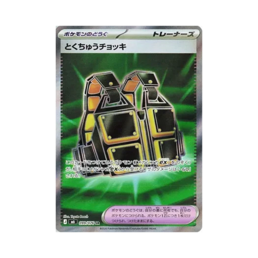 Pokemon TCG Custom Vest SR Storm Emeralda (Japanese Ver.)