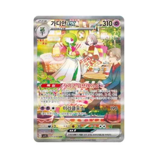 포켓몬 TCG 가디안 ex SAR 스칼렛 ex (한글판)