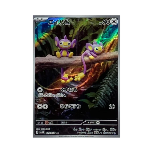 포켓몬 TCG 에이팜 AR 미래의 일섬 (일어판)