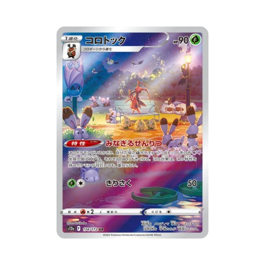 포켓몬 TCG 귀뚤톡크 AR VSTAR 유니버스 (일어판)