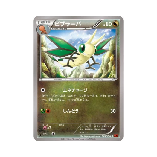 포켓몬 TCG 비브라바 C 라이징피스트 퍼스트 에디션 (일어판)