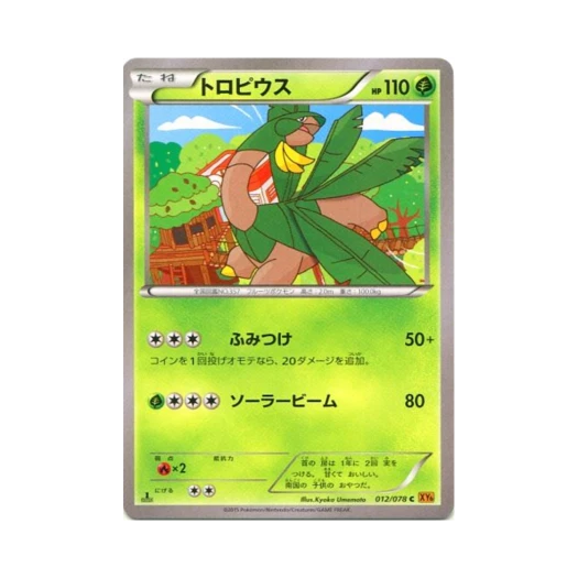 포켓몬 TCG 트로피우스 C 에메랄드 브레이크 퍼스트 에디션 (일어판)