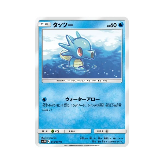 포켓몬 TCG 쏘드라 C 어둠을 밝힌 무지개 (일어판)