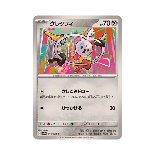 포켓몬 TCG 클레피 C 낙원드래고나 (일어판) 카드 이미지