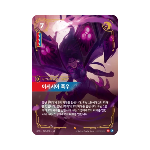 Riftbound Icathian Rain E Foil Origins (Korean Ver.)