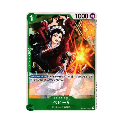 원피스 TCG 베이비 5 UC OP04-032 부스터 팩 모략의 왕국 (일어판)